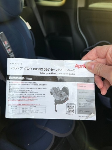 チャイルドシート　フラディアグロウISOFIX