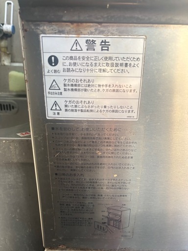 受け渡し者決定しました！ホシザキ 業務用製氷機
