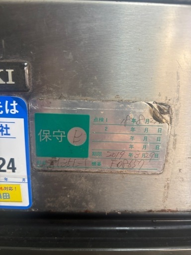 受け渡し者決定しました！ホシザキ 業務用製氷機