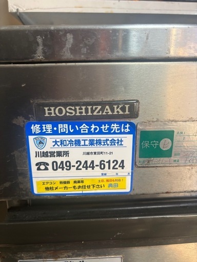 受け渡し者決定しました！ホシザキ 業務用製氷機