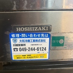 受け渡し者決定しました！ホシザキ 業務用製氷機