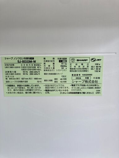 【リサイクルショップ ピカソ 小松原】（極美品）✨2024年製✨SHARP 冷凍冷蔵庫 230L SJ-BD23M-W✨大容量＆省エネ