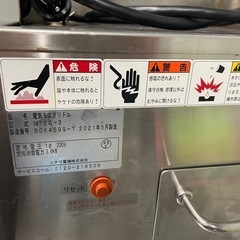 ⭐︎弊店まで取りに来て限定⭐︎業務用グリル機