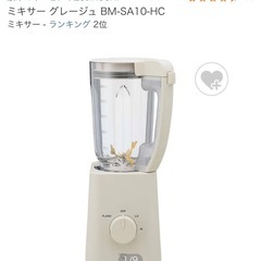 象印　マホービン　グレージュ　ミキサー　BM-SA10-HCの画像