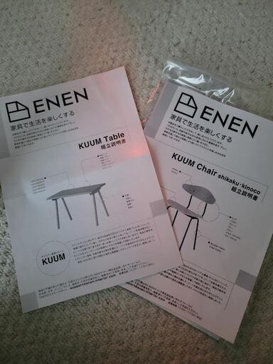 【鶴見駅付近の現地取引限定】ダイニングテーブル 値下げ！】【美品】ENENテーブルセット (abc) 鶴見のテーブル