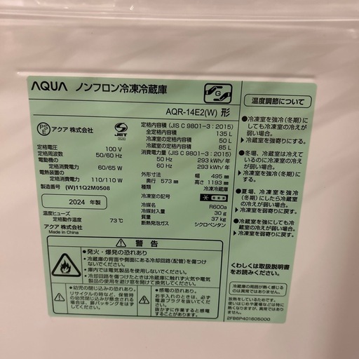 M2504-178 配送不可 AQUA 冷蔵庫 AQR-14E2 2024年製 動作確認済み 中古美品