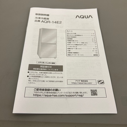 M2504-178 配送不可 AQUA 冷蔵庫 AQR-14E2 2024年製 動作確認済み 中古美品