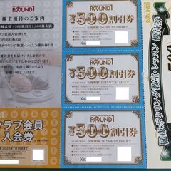 ラウンドワン株主優待券