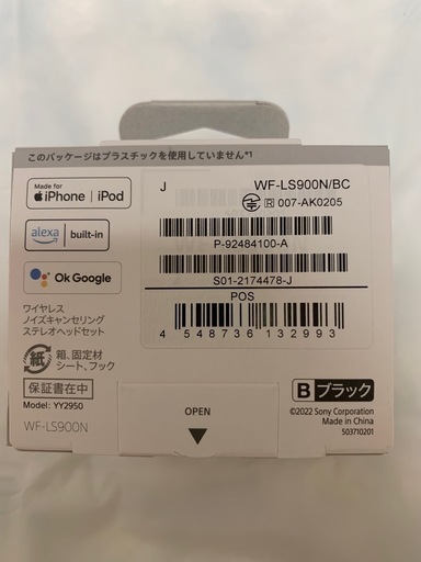 SONY Link Buds S