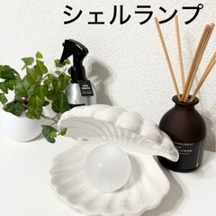 Francfran　フランフラン　シェルランプ　インテリア
