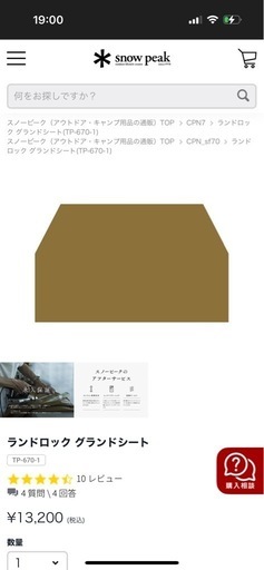 新品！スノーピーク　ランドロック　グランドシート