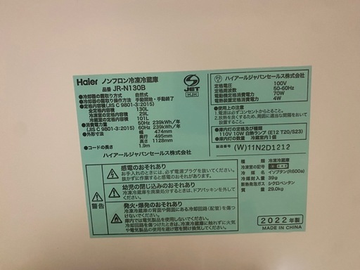 Haier ノンフロン冷蔵冷凍庫　2022年製