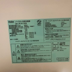 Haier ノンフロン冷蔵冷凍庫　2022年製