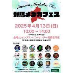 4/13(日)　群馬メダカフェス開催‼️