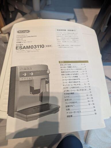 デロンギ エスプレッソマシン マグニフィカ ESAM03110 (純平