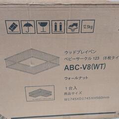 ベビーサークル　ベビーフェンスの画像