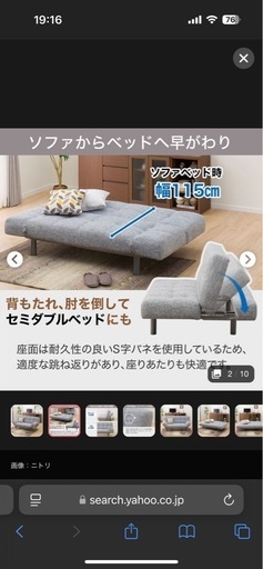 ニトリ　ソファベッド