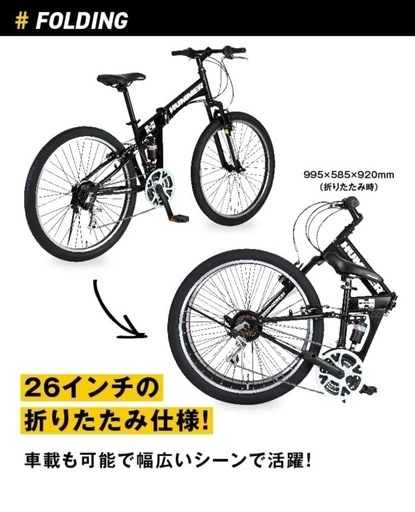自転車　マウンテンバイク