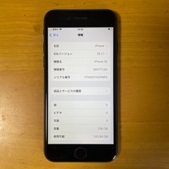 iPhone SE2 256GB 商談中