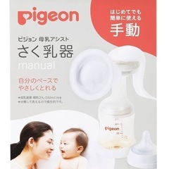 ピジョン さく乳器 手動