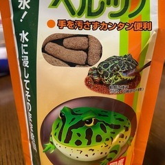ベルツノ　カエル餌　未開封バジェットの餌にも