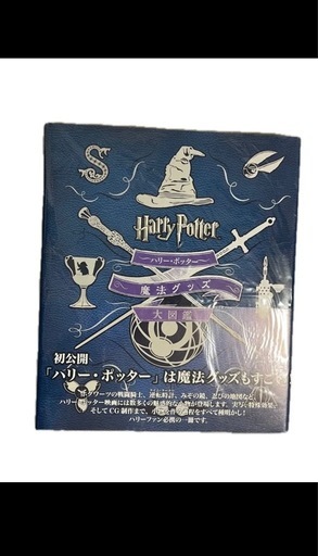 13冊　ハリーポッターシリーズまとめ売り