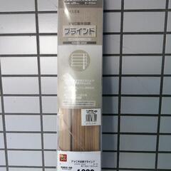 【未使用】PVC製 木目調ブラインド 168cmｘ183cm