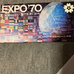 エキスポ70 大阪万博記念　風呂敷
