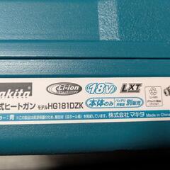 新品 マキタ 充電式ヒートガン モデルHG181DZK ケースのみの画像