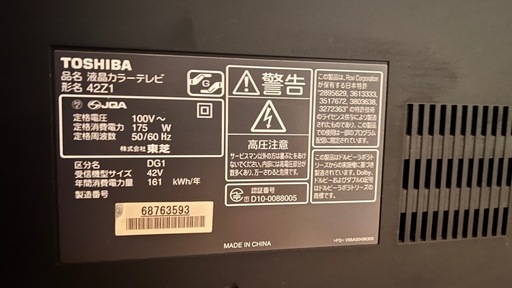液晶テレビ　TOSHIBA REGZA 42インチ