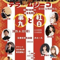 第4回 テラ・ムジーコ定期演奏会