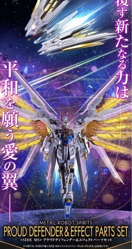 L ROBOT魂 ストライクフリーダムガンダム弐式＆プラウドディフェンダー　