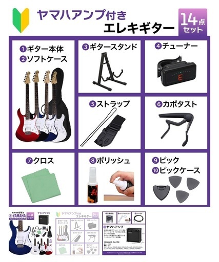 ギター初心者セット