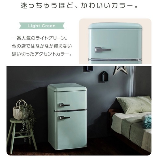 冷蔵庫 小型 一人暮らし おしゃれ 2ドア 81Lレトロ ひとり暮らし