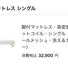 【4月17日申込〆切】無印良品　脚付マットレス　シングルベッド 　高密度ポケットコイルの画像