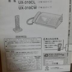 SHARPファッピー[UX-310CL]の画像