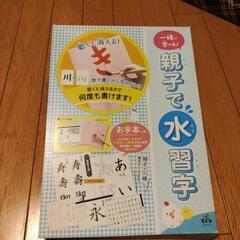 水習字セット