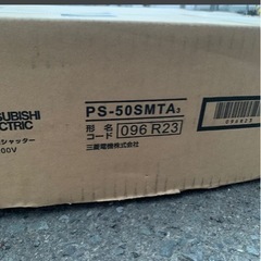 新品未開封　三菱　有圧換気扇用電気シャッター　PS-50SMTA3 交換に最適　の画像