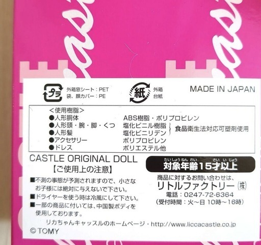 キャッスル　リカちゃん　限定品