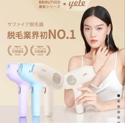 (引取り決定)脱毛器(新品未使用)