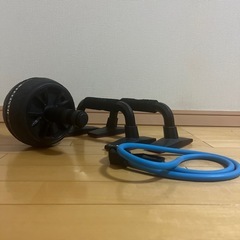 トレーニンググッズ