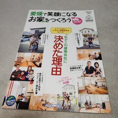 愛媛で笑顔になるお家を建てよう