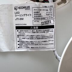 ★決まりました！★シーリングライト6畳用リモコン付き（アイリスオーヤマ）の画像