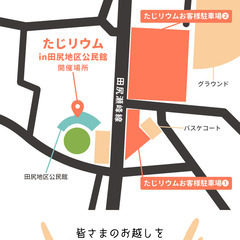 2025年5月25日（日）大崎市田尻の新たなマルシェ！第3回「たじリウム in田尻地区公民館」 - フリーマーケット