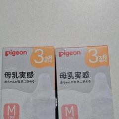 ピジョン　母乳実感2個入　Mサイズ