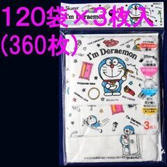 ３６０枚(120袋×３枚入)　子供用　ガーゼマスク　綿　ドラえもん
