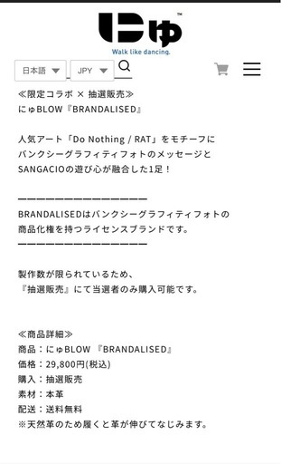 BRANDALISEDとのコラボで、カジュアルなブラックスニーカー