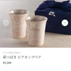 お値下げ！ホテル椿山荘東京 萩つばき ペアカップ定価 ¥5,500が¥1000の画像