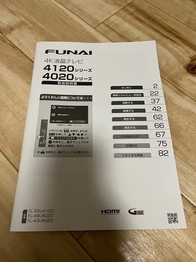 FUNAI 4K液晶テレビ　55インチ