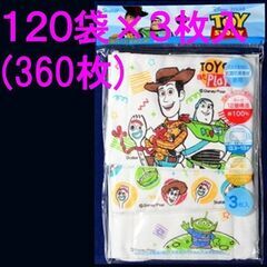 ３６０枚(120袋×３枚入)　子供用　ガーゼマスク　綿　トイストーリー